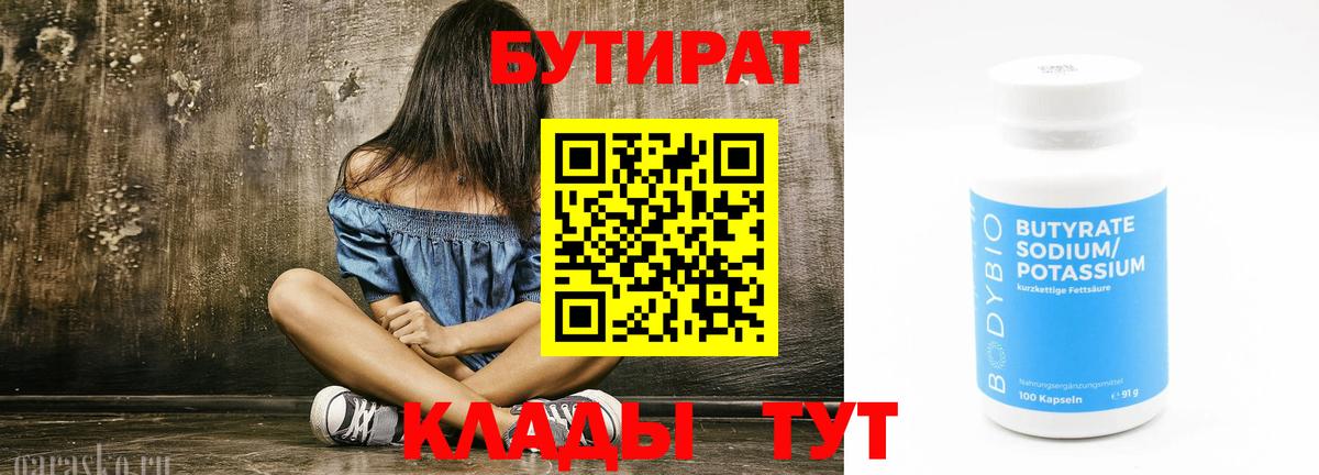 Красный Сулин  БУТИРАТ бутик  Вход с VPN 