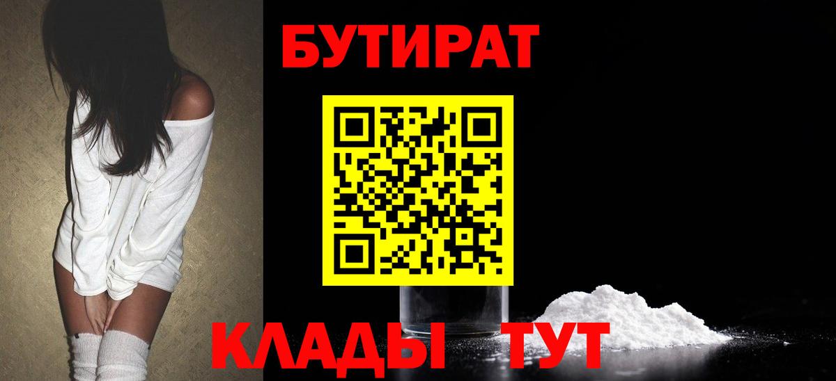 Бутират оксана Красный Сулин
