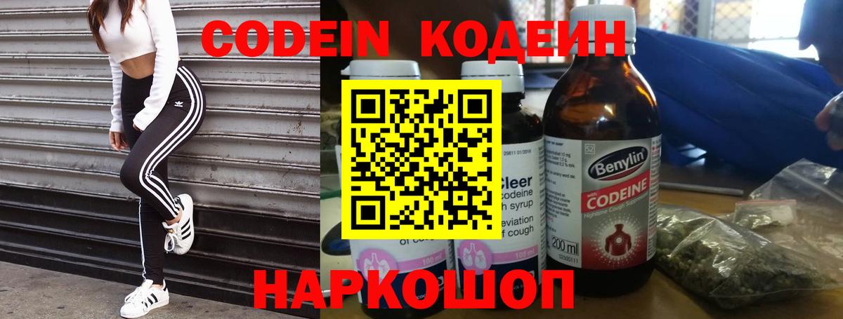 Кодеиновый сироп Lean Purple Drank Красный Сулин