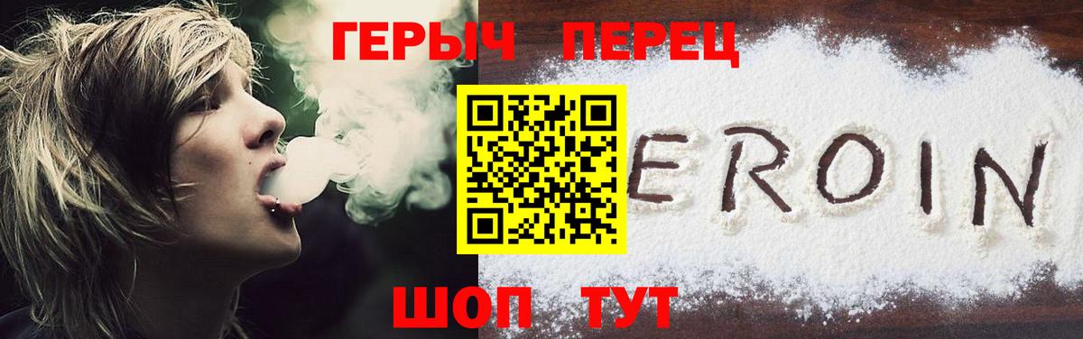 ГЕРОИН VHQ Красный Сулин