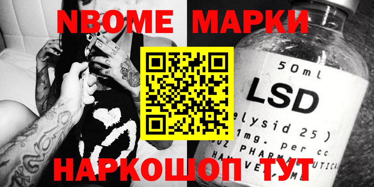Марки NBOMe  Марки 25I-NBOMe 1500мкг  Вход с VPN  Красный Сулин 