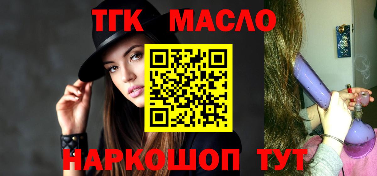 ТГК гашишное масло Красный Сулин